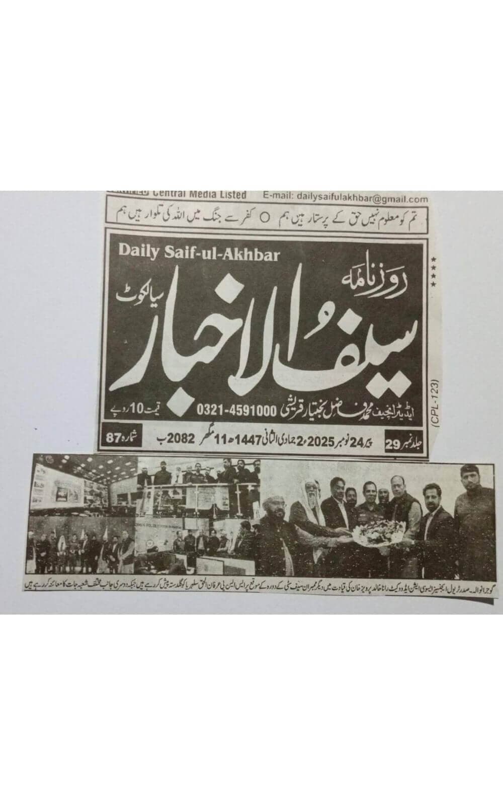 Urdu-language newspaper clipping from Saif-ul-Akhbar, Sialkot, covering TAAG's visit to Safe City Gujranwala to review digital monitoring, emergency response, and public-safety systems dated 2025-11-24.